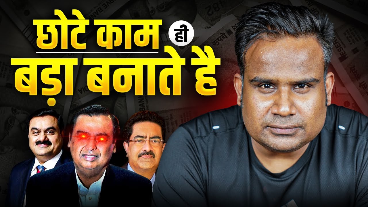 छोटे काम ही, बड़ा बनाते है | Sagar Sinha Motivational Video