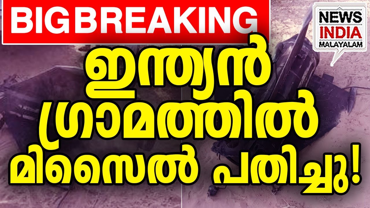 സൈന്യം സ്ഥലത്ത്! I national news I big breaking I NEWS INDIA MALAYALAM