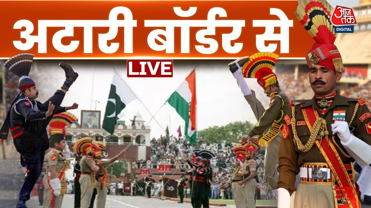 Beating Retreat Ceremony LIVE | अटारी-वाघा बॉर्डर पर गणतंत्र दिवस के रंग में डूबा देश | 26 January
