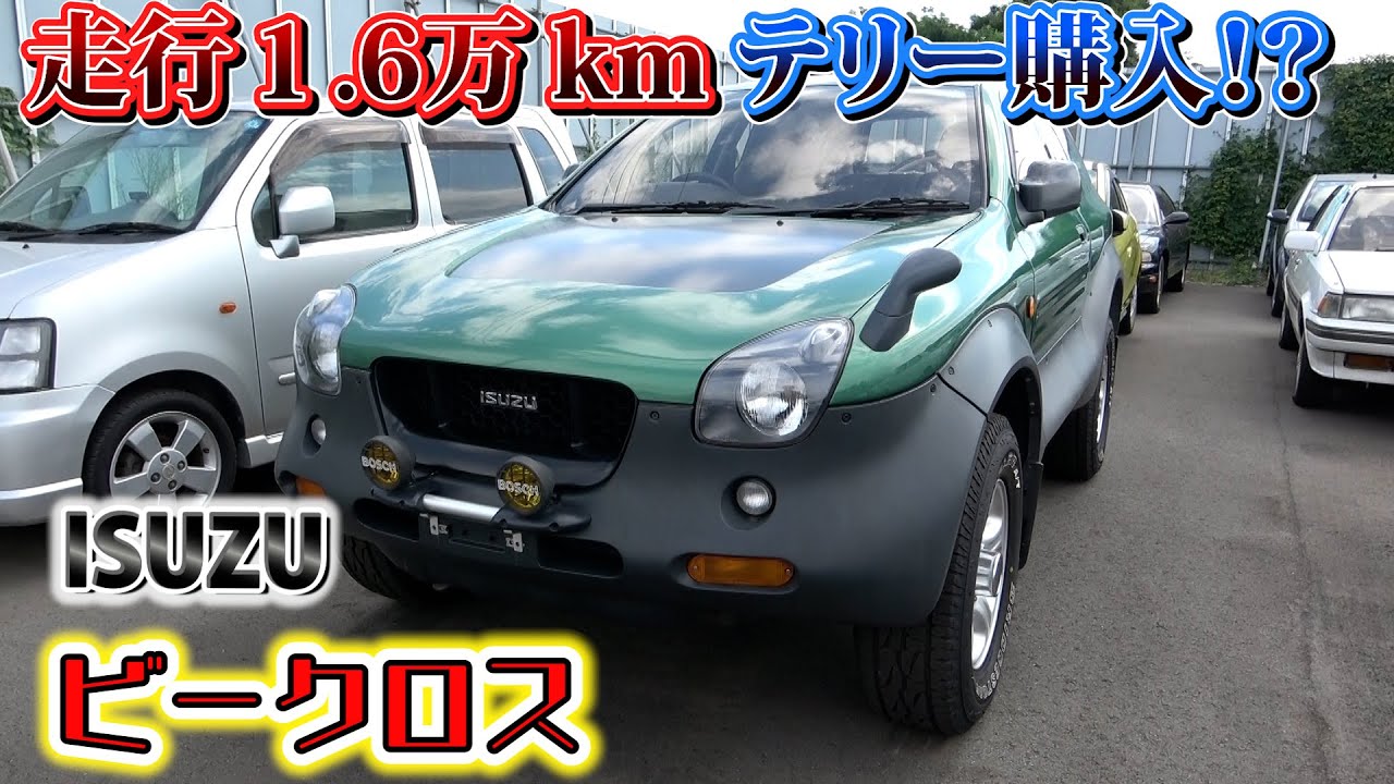 【ISUZUビークロス】今まで見た中でピカイチの個体！