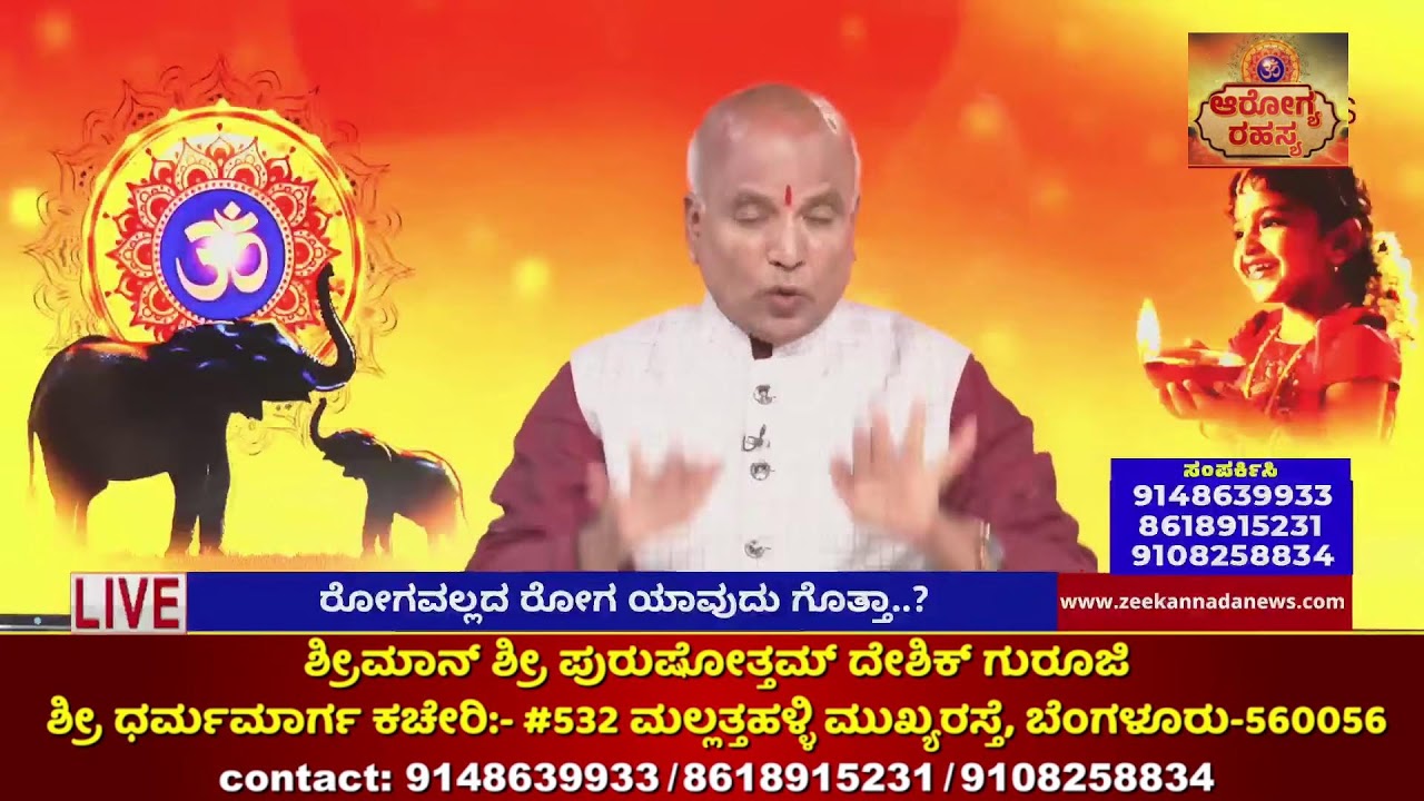 🔴 Live: ಆರೋಗ್ಯಕರ ಜೀವನಕ್ಕಾಗಿ ಉಪಯುಕ್ತ ಸಲಹೆಗಳು | Health & Wellness Tips in Kannada