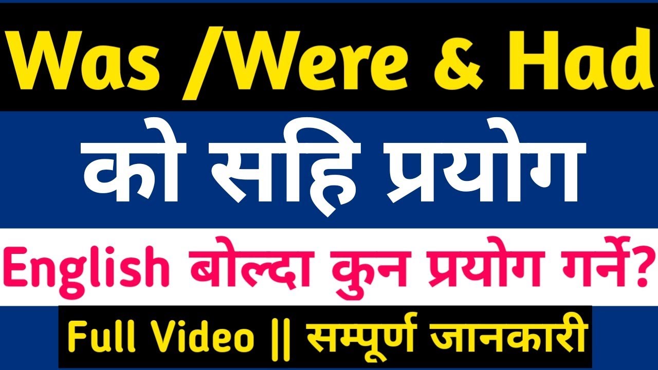 Was/Were & Had मा फरक जान्नुहोस | Was vs Were vs Had in English Grammar - Use, Rules & Examples