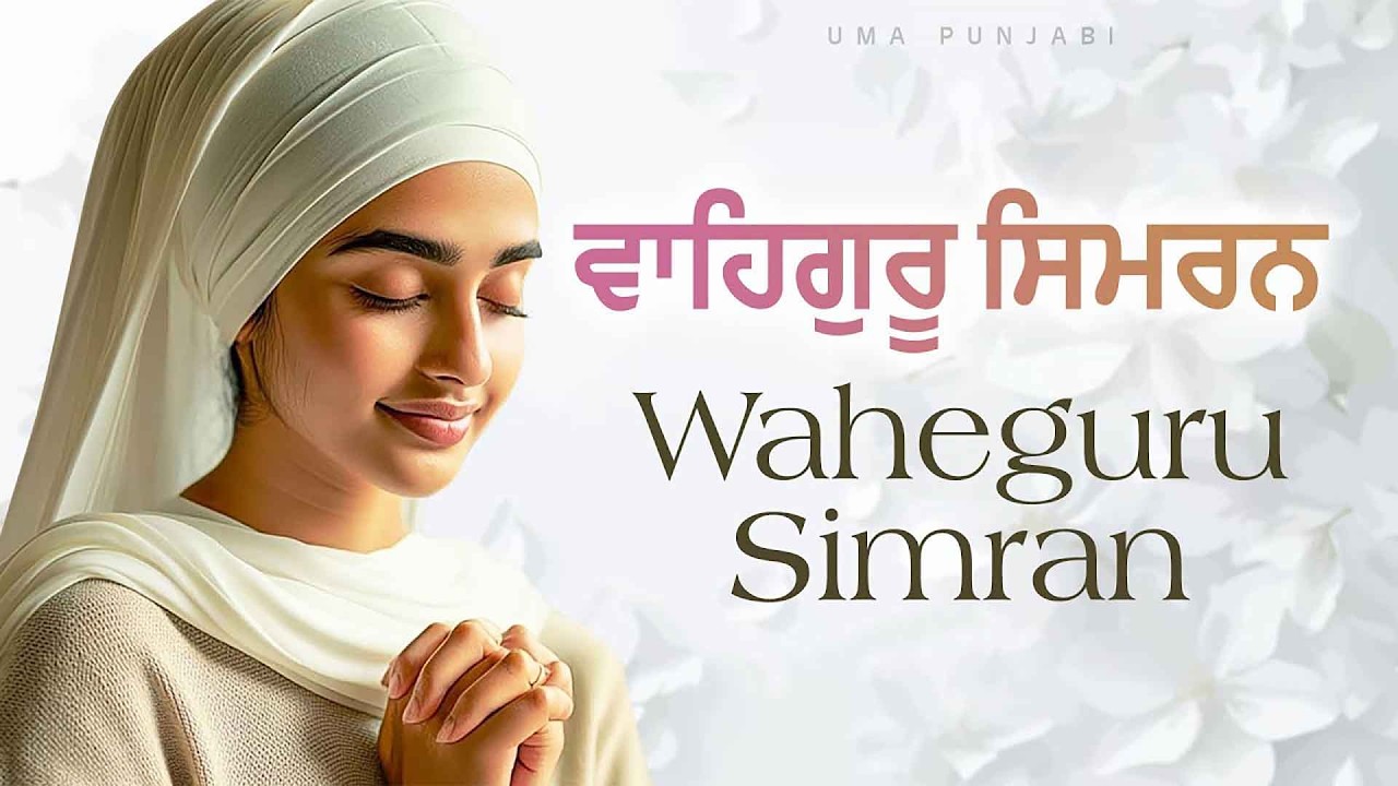 Relaxing Waheguru Naam Simran 1 Hour | Best Waheguru Simran Jaap | Sound Of Waheguru