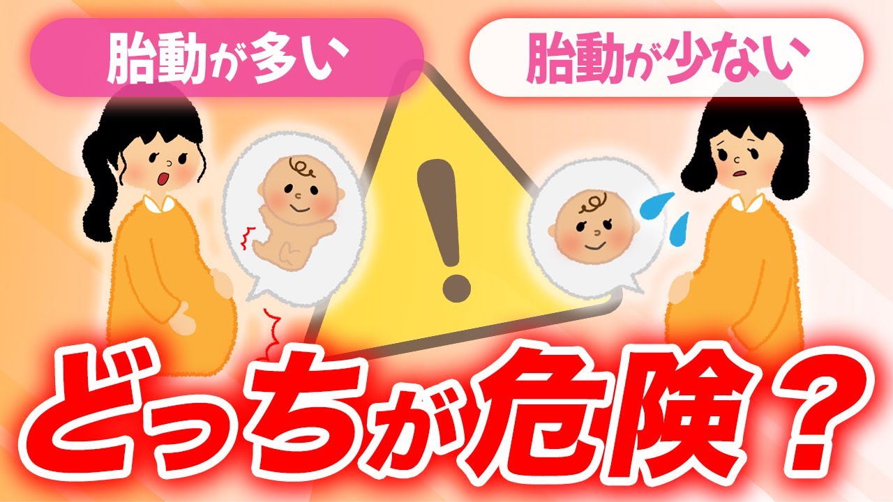 赤ちゃんの胎動が多い？少ない？どんな時に病院を受診するべき？ハシイ産婦人科