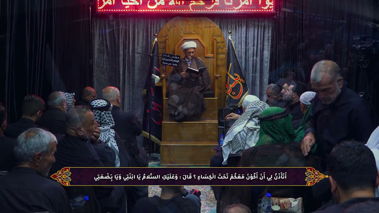 حديث الكساء بصوت الشيخ شبر معله \ مجلس  خدام الامام الحسين _ بغداد حي جميله دار الحاج ابو رضا الغراي