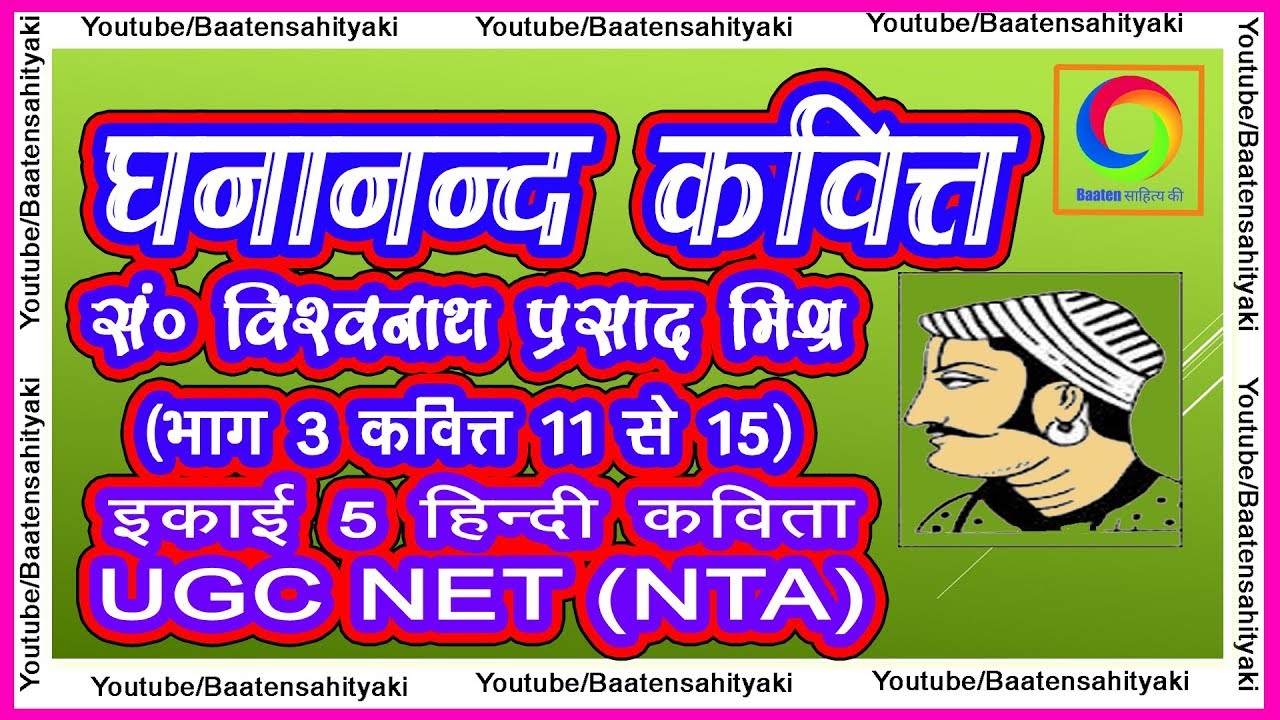 घनानंद कवित्त - संपादक विश्वनाथ प्रसाद मिश्र (भाग 3)