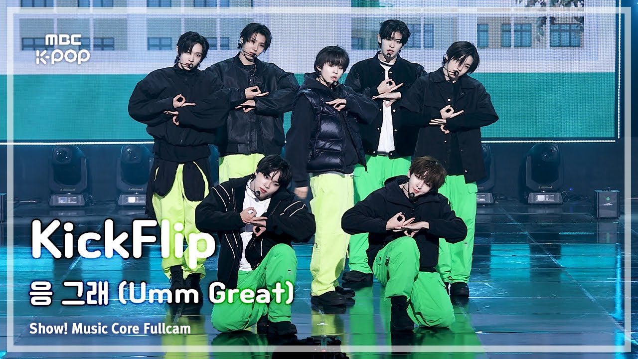 [#음중풀캠] KickFlip (킥플립) – 응 그래 (Umm Great) FullCam | 쇼! 음악중심 | MBC250208