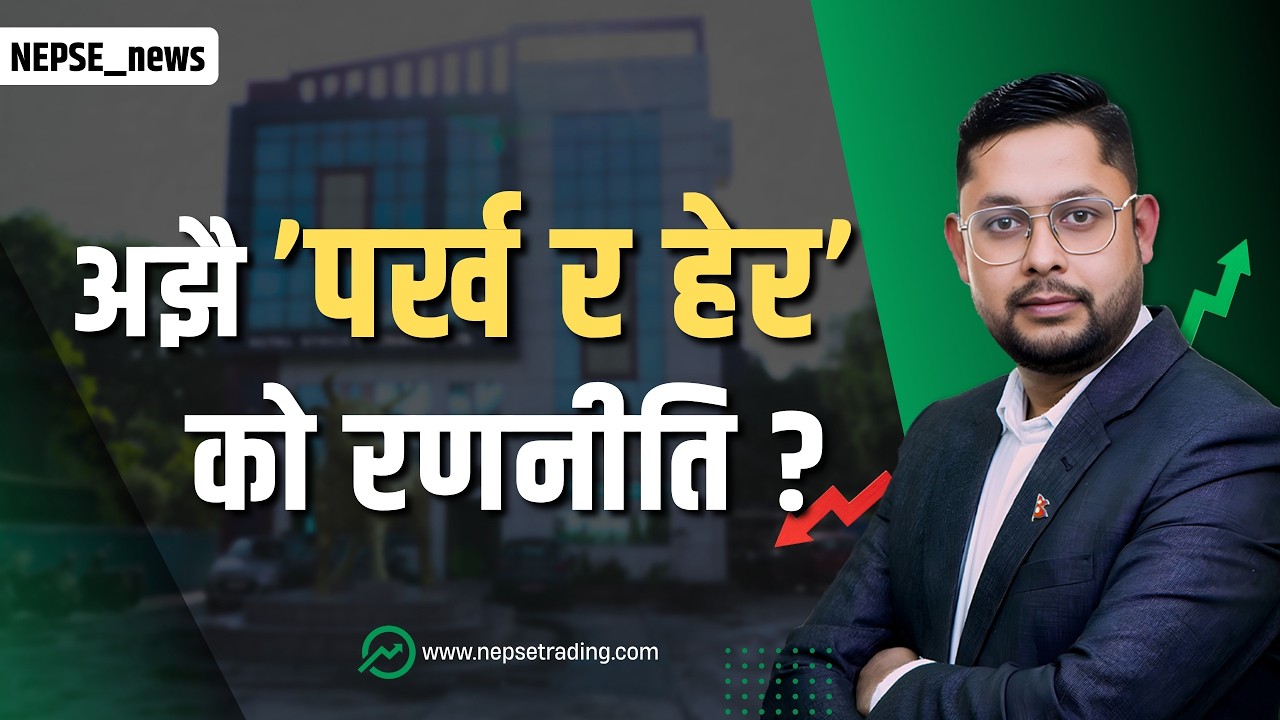 नेपाली शेयर बजारमा वृद्धि, लो मूल्यका स्टकमा चाम, आइतावार भने बजार बन्द हुने .