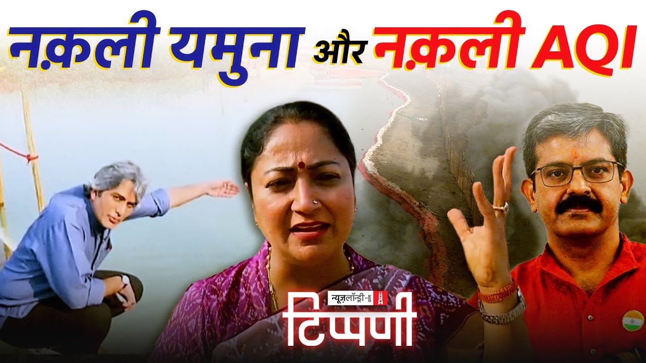 Sudhir के सफेद झूठ, NDTV की कुंडली मार पत्रकारिता और Rekha Gupta | NL Tippani 258