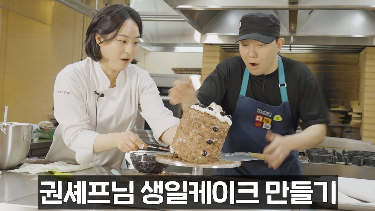 옛날 직장 동료랑 옛날 직장 보스 생일케이크 만들기