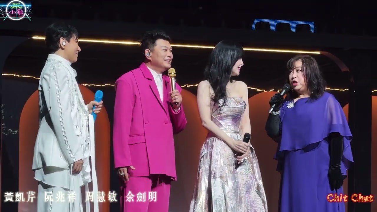 #黃凱芹 #周慧敏 #阮兆祥 #余劍明 chit chat + 《#數十年後 / #你我她 / #琉璃所愛 》 @黃凱芹40年來香港演唱會2026 6/3/2026 