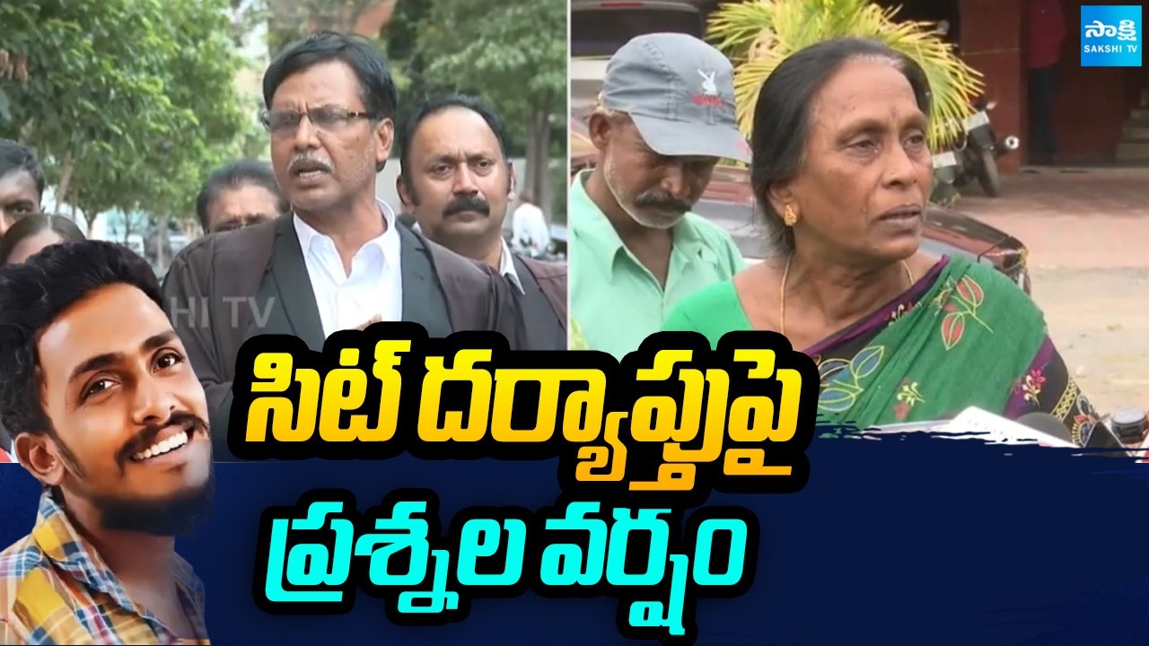 సిట్ దర్యాప్తుపై  ప్రశ్నల వర్షం: Human Rights Committee Comments on SIT Investigation | @SakshiTV