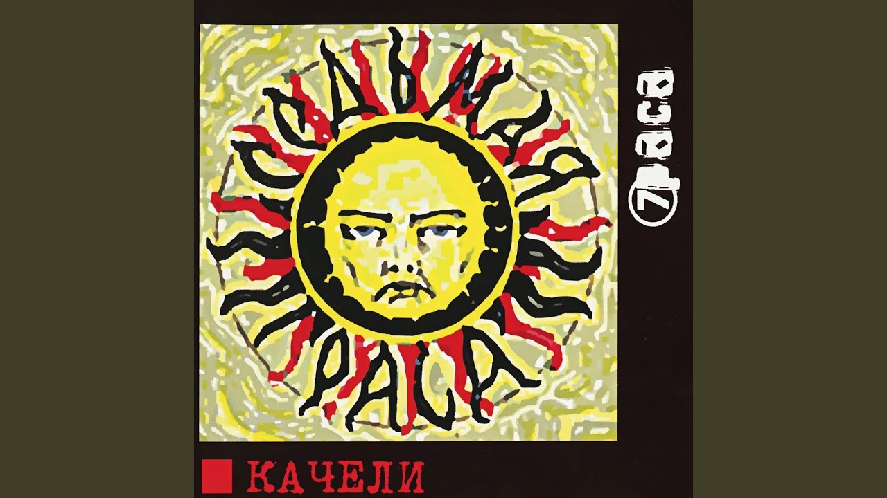 Качели