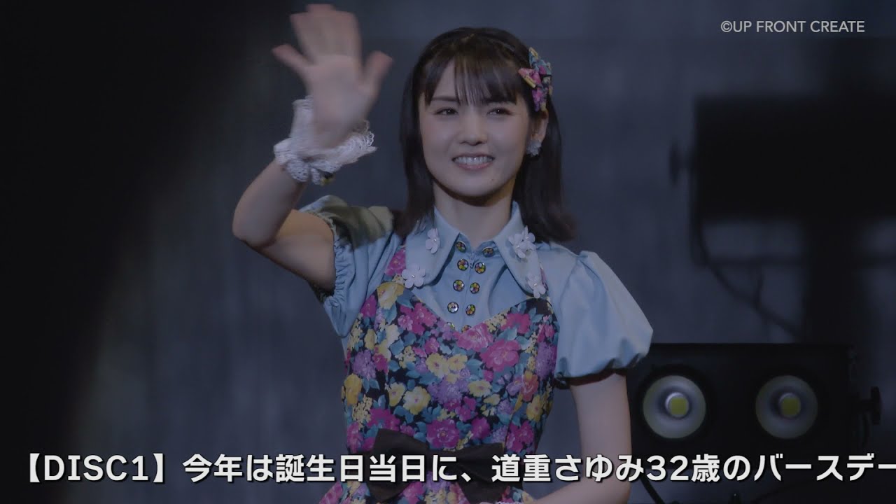 【DVD】道重さゆみバースデーイベント2021 CM