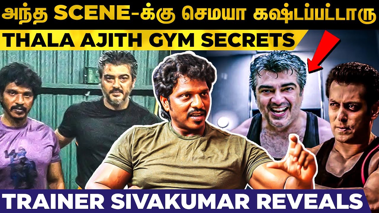 AJITH சார கேலி பண்றவங்களுக்கு ஒரு உண்மை தெரியாது! Thala's Gym Trainer Sivakumar Reveals | Arun Vijay