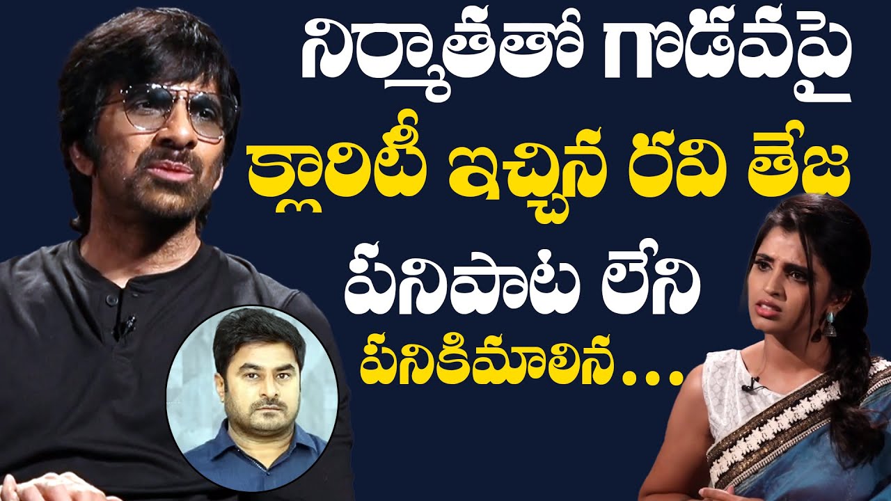 Ravi Teja About Clash With Producer Sudhakar Cherukuri | TFPC