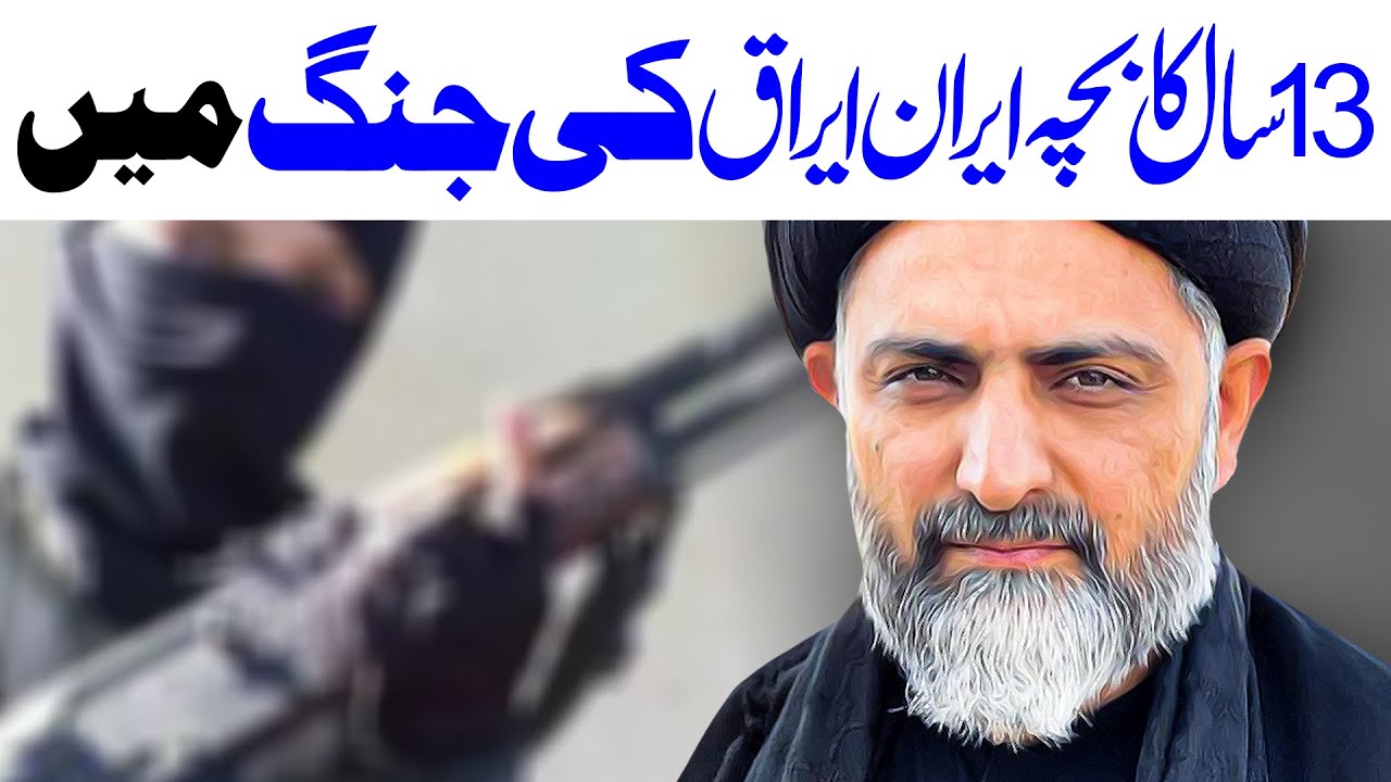 13 Year Old Boy | Maulana Syed Nusrat Abbas Bukhari