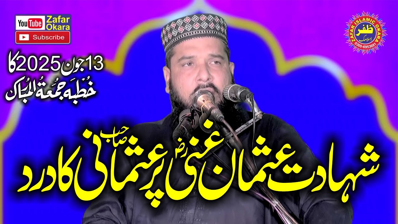 Molana Qari Inam Ullah Usmani Topic Shahadat Usman Ghani R.Z.2025.Zafar Okara Official