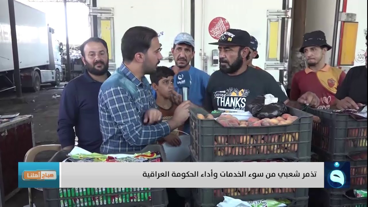 صباح أهلنا يتجول في منطقة ( علوة جميلة) للخضار في بغداد | تقديم: أحمد الحاج