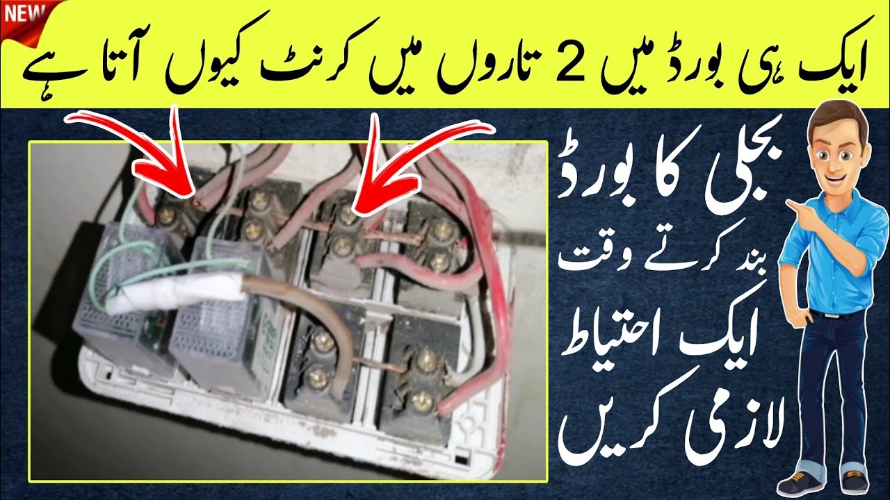 Electric Board Phase and Neutral Wire Connection: A Step-by-Step Guide | Electric Online