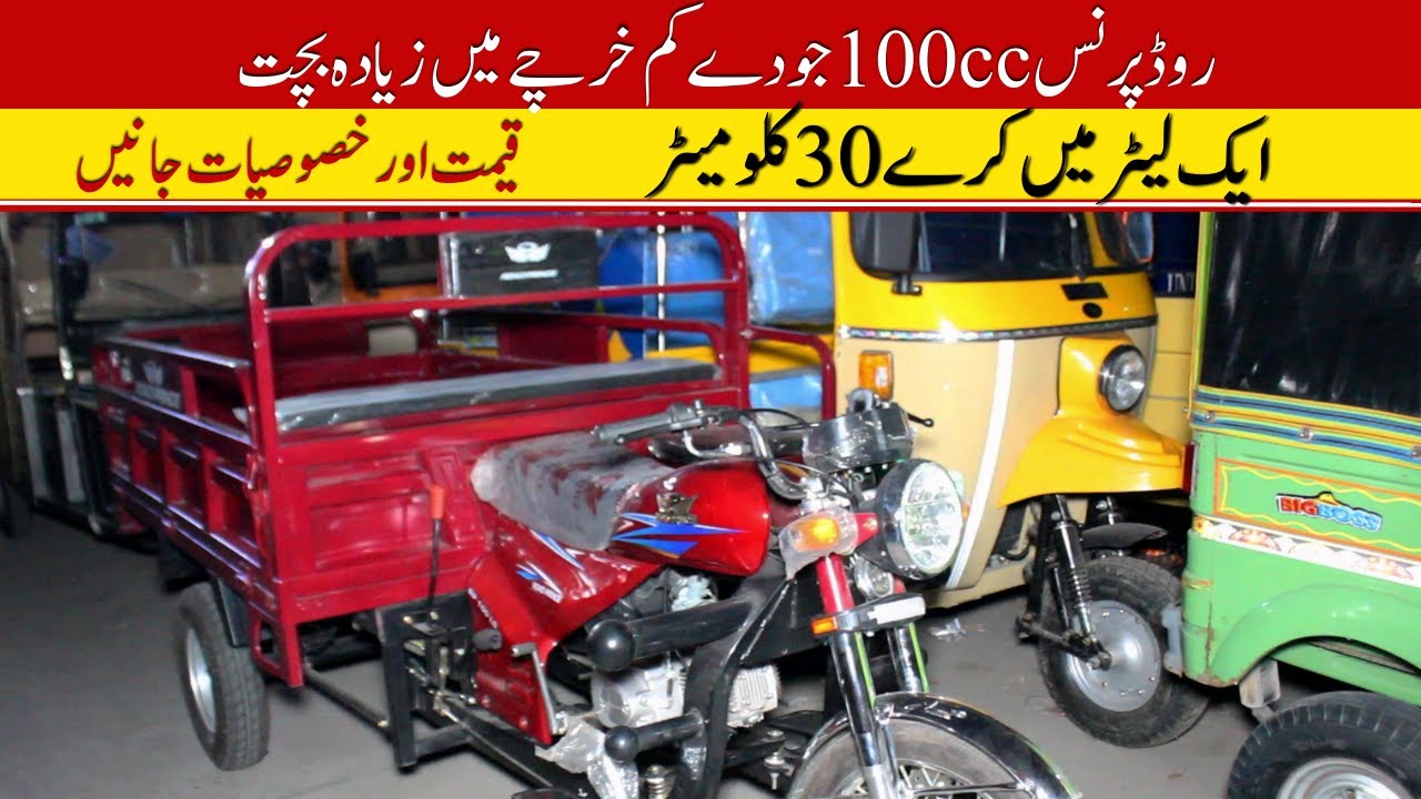Road Prince 100cc Loader Rickshaw Price II Pak Vloggers