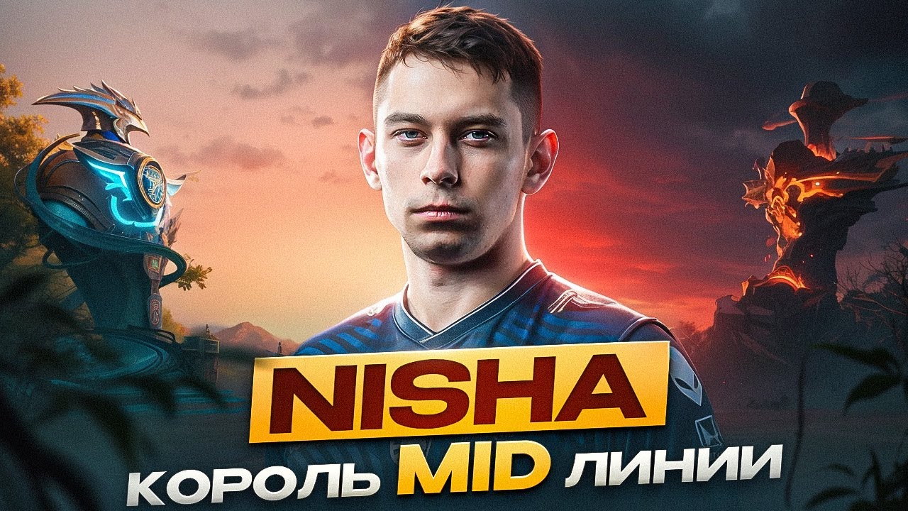 Nisha - Идеальный игрок в Доту!