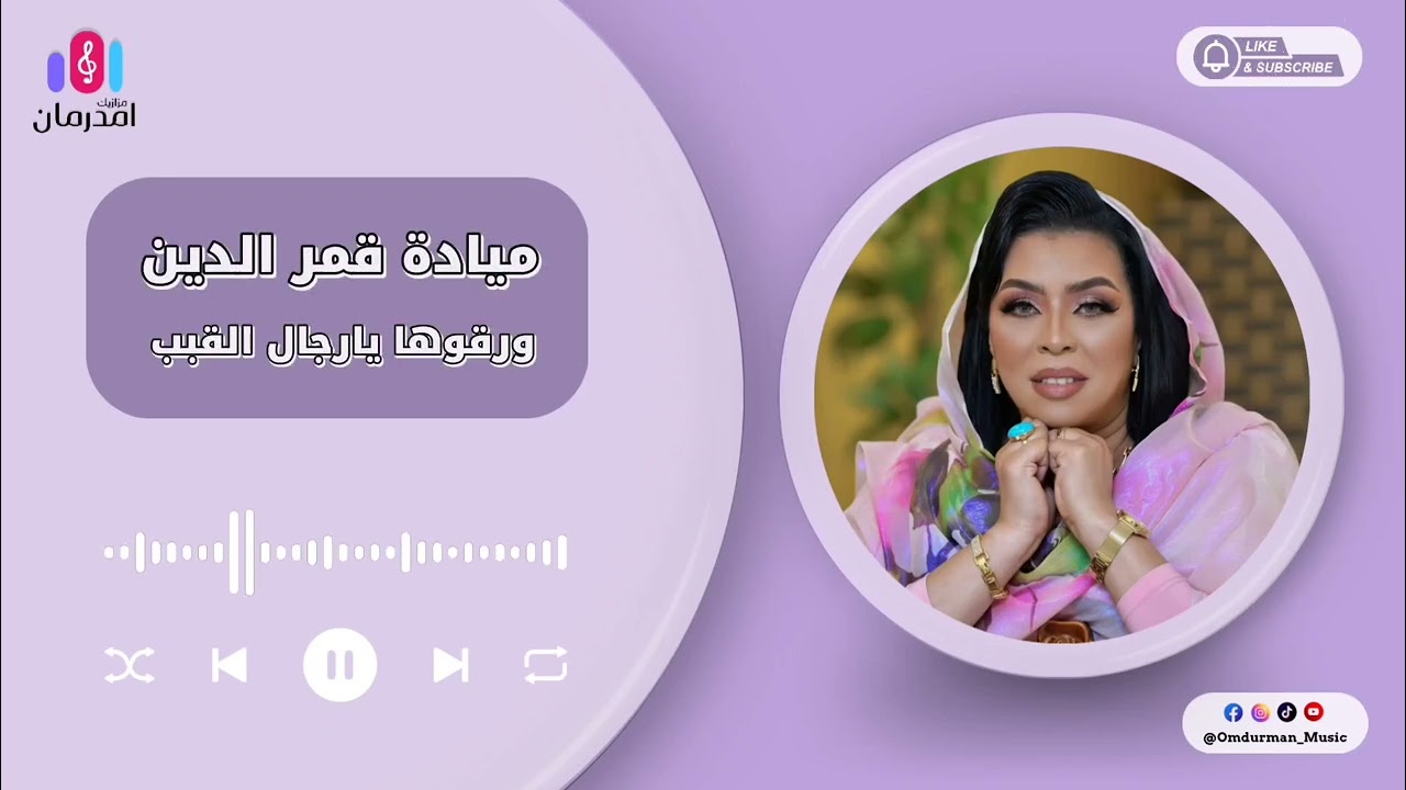 ميادة قمر الدين ورقوها يا رجال القبب | حفله نااااار وشرااار 🔥🔥
