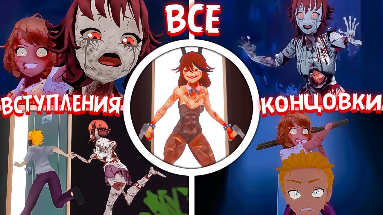 ВСЕ КОНЦОВКИ и ВСТУПЛЕНИЯ! 💜 Saiko No Sutoka No Shiki All Endings