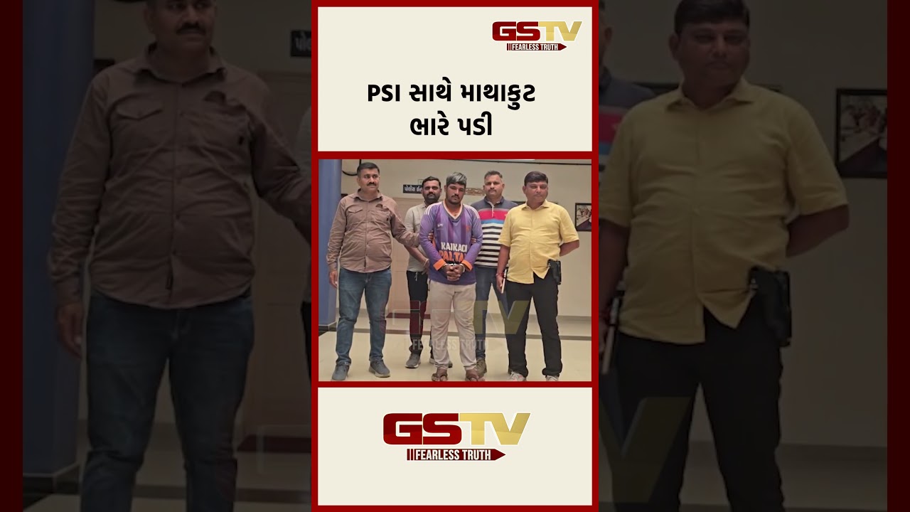 PSI સાથે માથાકુટ ભારે પડી