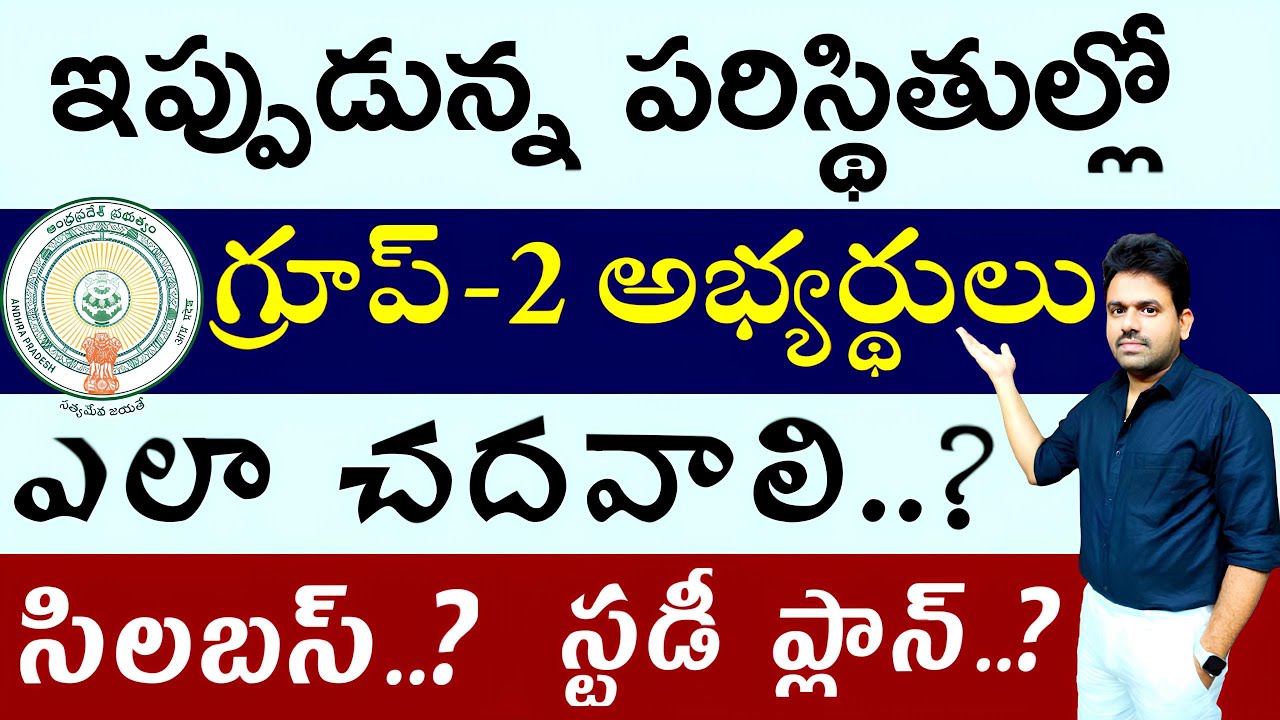 Appsc Group-2 ఇప్పుడున్న పరిస్థితుల్లో అభ్యర్థులు ఎలా ప్రిపేరవ్వాలి | Svr Academy | Appsc Groups