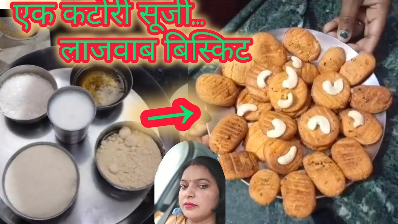 एक कटोरी सूजी से लाजवाब बिस्किट बनाने की आसानविधि @akkatori