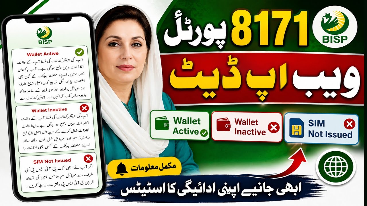 BISP Wallet Active Aur Wallet Inactive Kya Hai? |  Portal web 8171 update | Complete Guide 2026