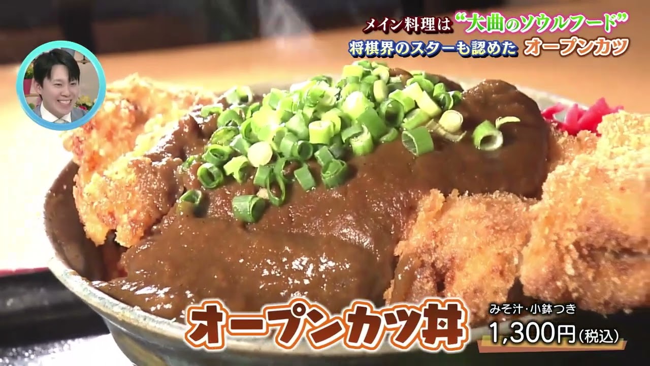 大仙市オススメ！オープンカツっナニ⁉