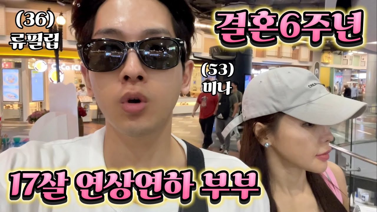 우리 결혼한지 벌써 6년이나 됐어요 여보 Day 2