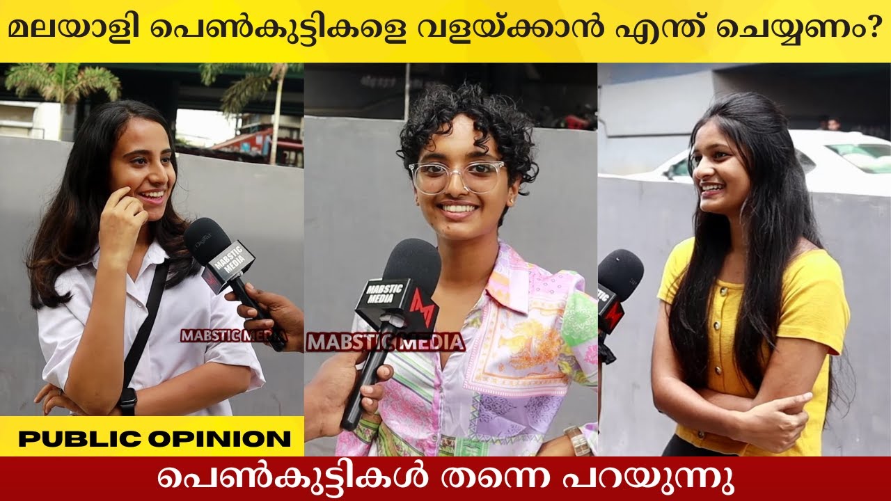 How To Impress a Mallu Girl? Kerala Girls Open Talk | Boys Must watch | Public Opinion | Asish A K