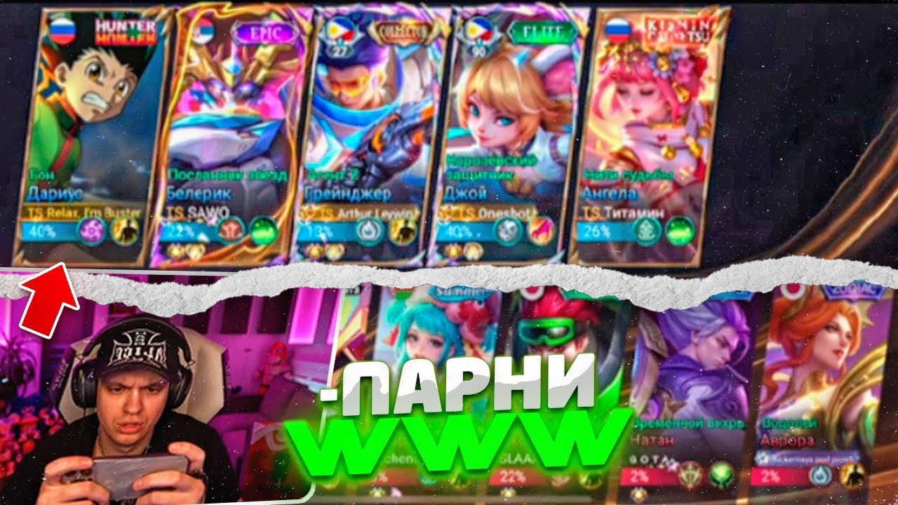 БУСТЕР И ТИТАМИН ЗАЛЕТЕЛ к Team Spirit в КОМАНДУ(Mobile Legends)
