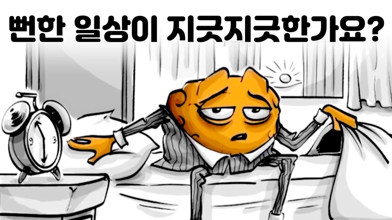 일상의 반복 속에 갇혀버린 이들을 위한 영상