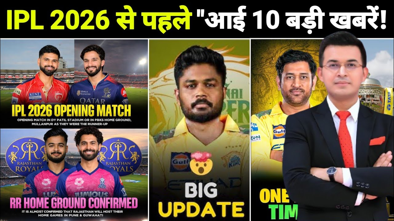 Big News : IPL 2026 की वो 10 खबरें जिन्होंने सबको हिला दिया! RCB बड़ी संकट में, CSK & MI Good News 
