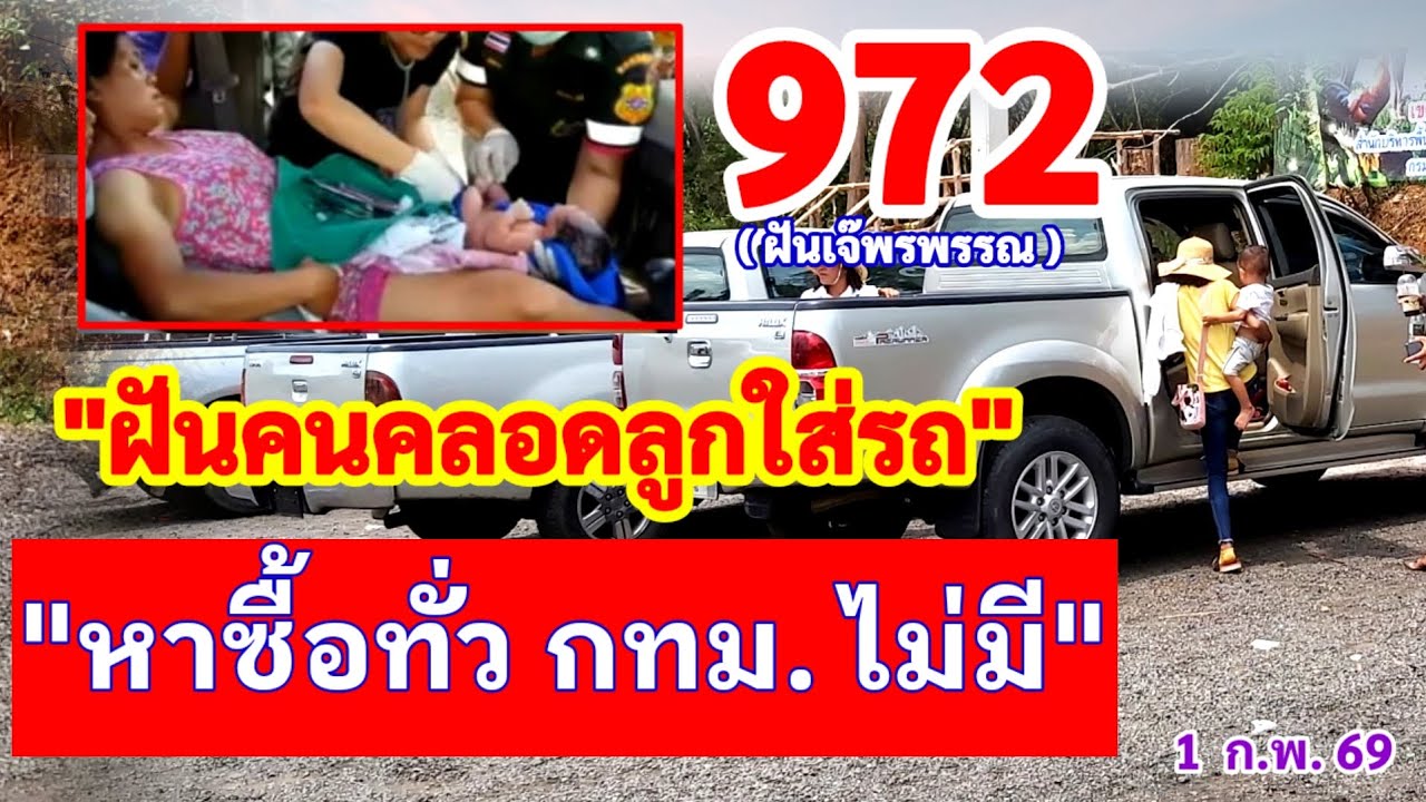 972 #หาซื้อไม่ได้ทั่วกทม. 