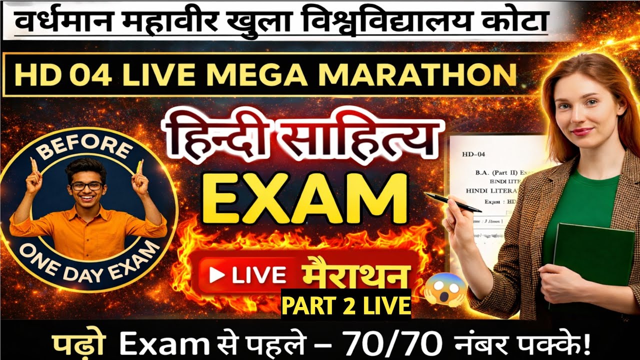 🔴 LIVE: HD-04 हिन्दी साहित्य का इतिहास Maha Marathon PART-2 🔥 | 70/70 Marks | 95% पेपर यहीं से आएगा!