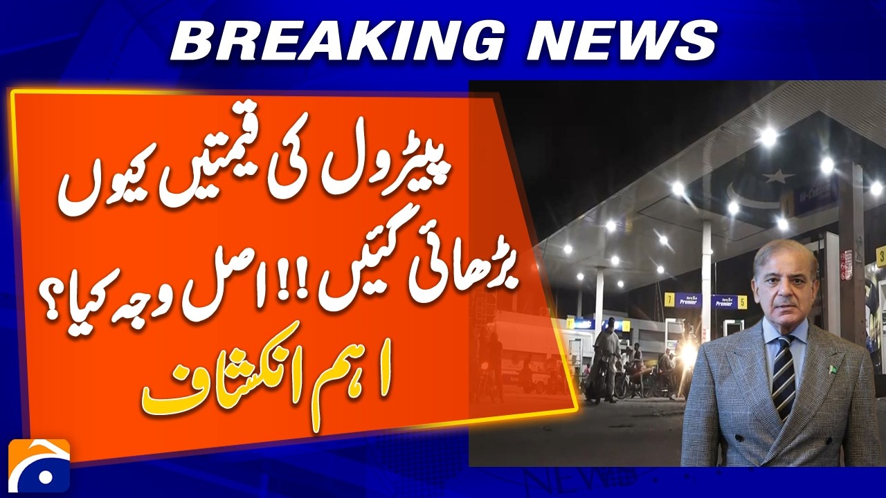 Why Petrol Prices Increased in Pakistan? | Real Reasons Revealed | Important Report | Geo Explainer