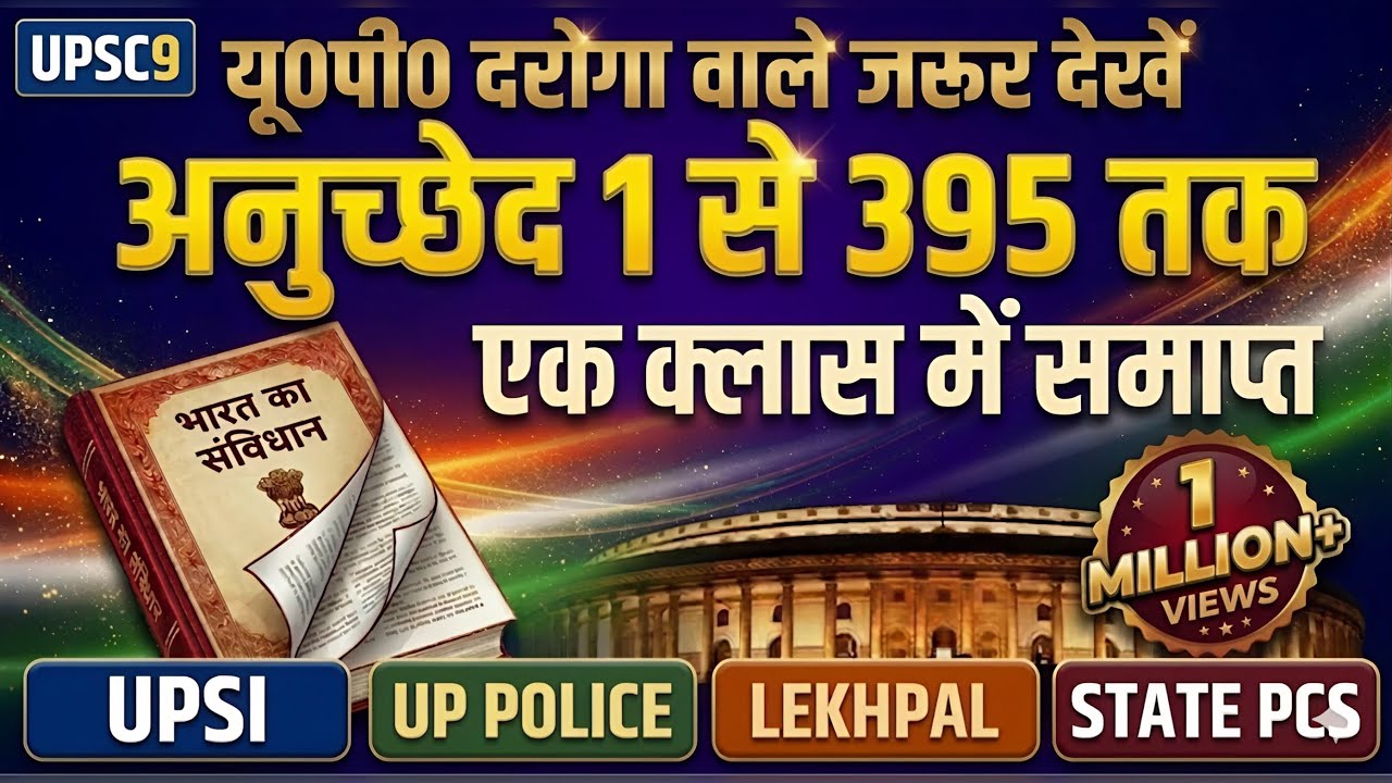 Complete Indian Polity Articles 1–395 in One Video | UPSI,UP Police ,Lekhpal,PCS 2026,UPSI Articles