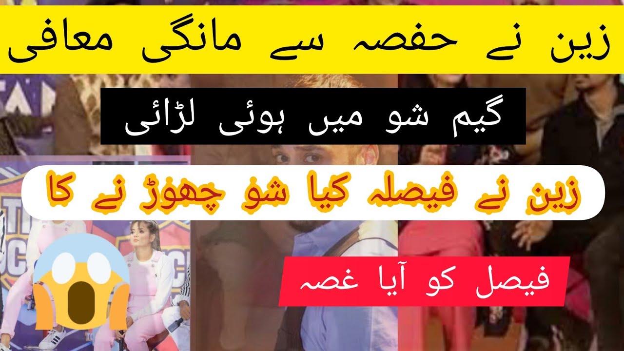 Pakistan Stars Vs Tiktokers ||#Hafsakhan and #ZainBaloch Fight