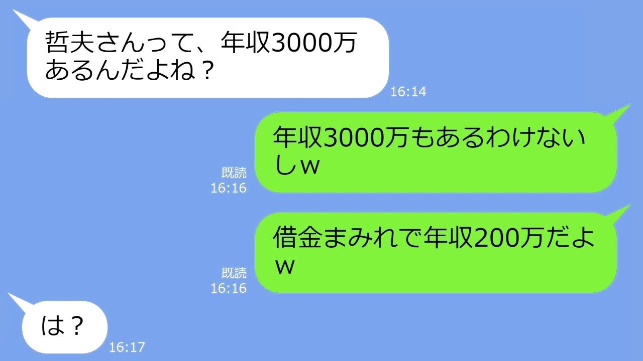 【LINE】私の夫が年収200万だと知らず奪ったママ友「豪華披露宴あげるから来てねｗ」→浮かれるお花畑女の末路が笑えるｗ