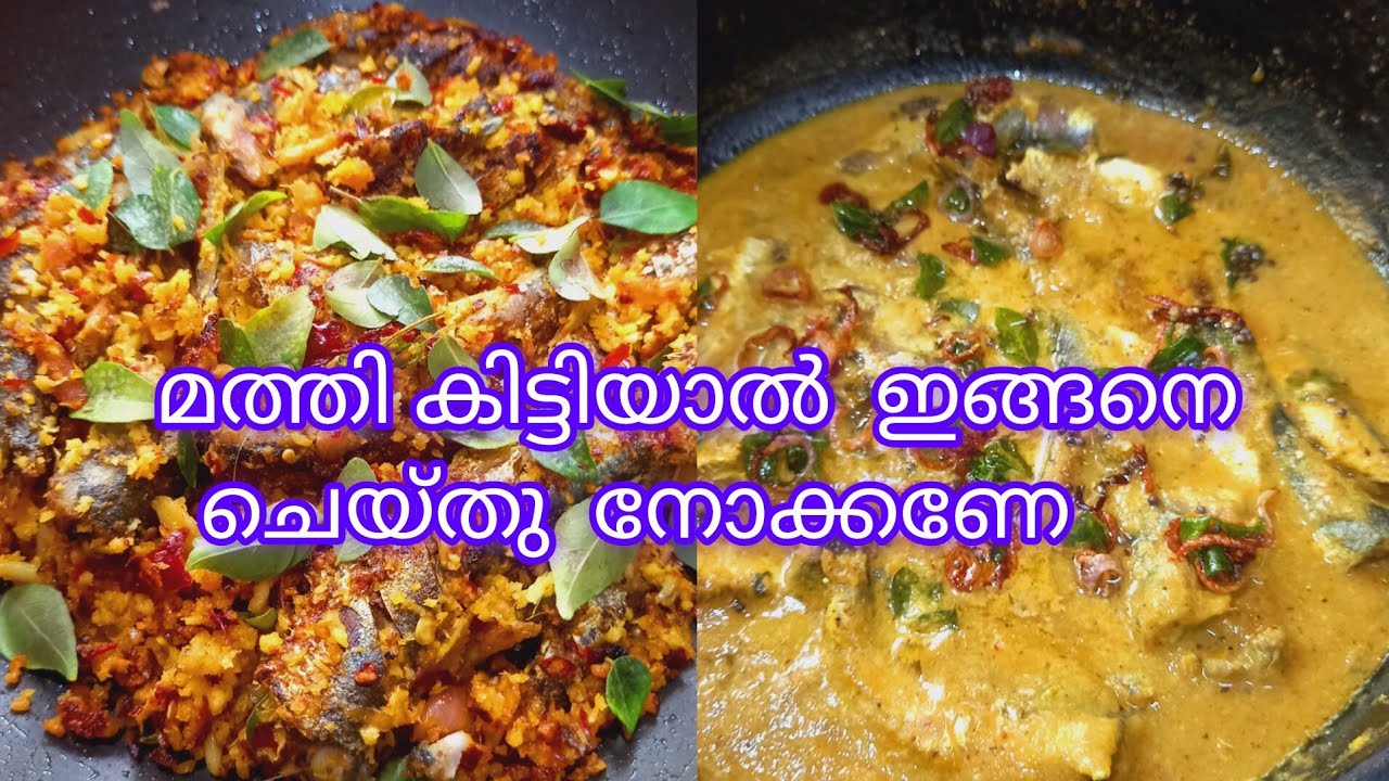 മത്തി കൊണ്ട്‌  അടിപൊളി taste  ല്‍  രണ്ടു  recipe മത്തി കിട്ടിയാൽ  ഇത്‌ പോലെ ചെയ്തു  നോക്കണേ