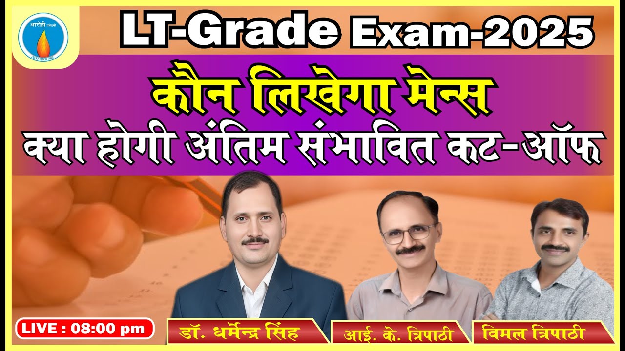 LT Grade 2025 Final Expected Cut-Off 🔥 | कौन लिखेगा Mains? | Category-Wise Analysis