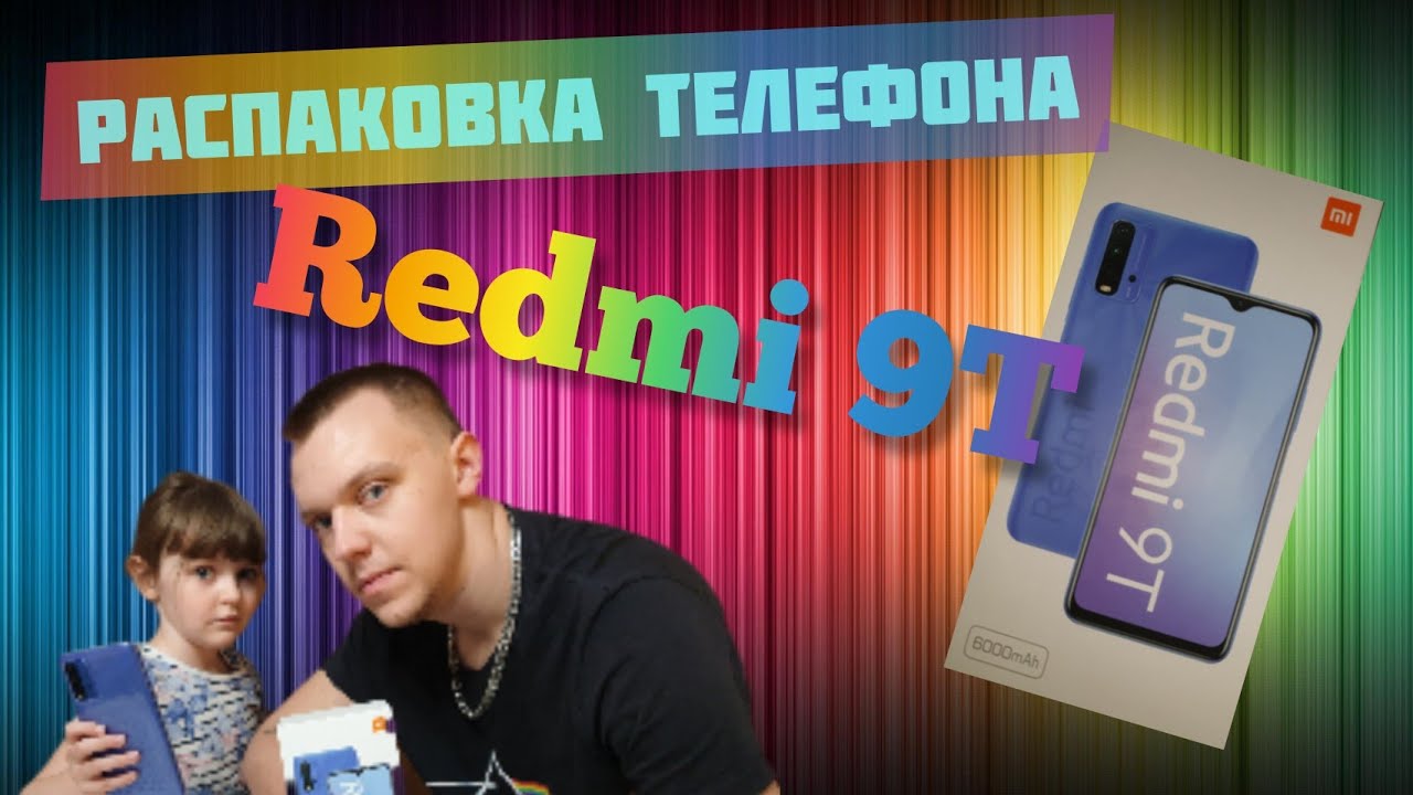 Xiaomi Redmi 9T - братская распаковка моего первого телефона