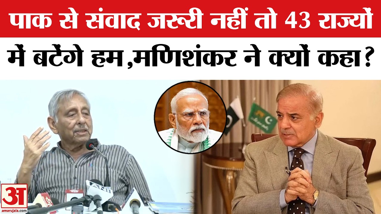 Mani Shankar Aiyar ने Modi सरकार पर बोला हमला, Pakistan से संवाद क्यों जरूरी | Mani Shankar on BJP