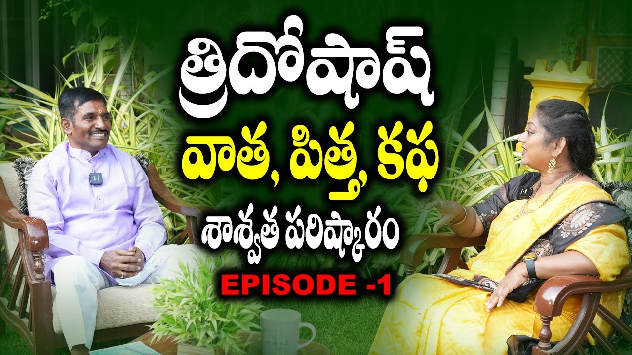 జబ్బులకు బై బై చెప్పండి ||అంతా మీ చేతుల్లోనే ఉంది| Easy Home Remedies from Ayurveda And Yoga Expert