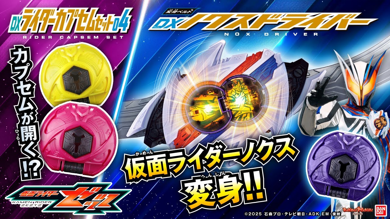 【仮面ライダーゼッツ】ついに仮面ライダーノクスに変身！新たな開くギミックのカプセムも！「DXノクスドライバー」「DXライダーカプセムセット04」紹介【バンマニ!】【バンダイ公式】【ZEZTZ】